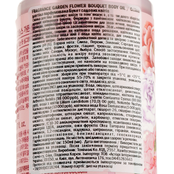 Олійка для тіла парфумована Tony Moly Букет садових квітів 150 мл - Pampik - 3