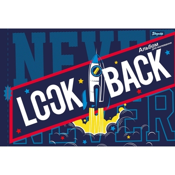 Альбом для рисования 1 Вересня Ракета, с перфорацией, А4, 12 листов (130488) - Pampik