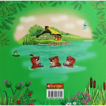 Пригоди в Бобровій заплаві. Казкова повість - Марія Пономаренко (978-966-10-6181-0) - Pampik - 3