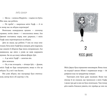 Казна-які історії школи Абияк - Луїс Секер (9786175230367) - Pampik - 3