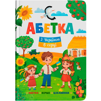Абетка. З Україною в серці - Олена Йігітер (F00030890) - Pampik