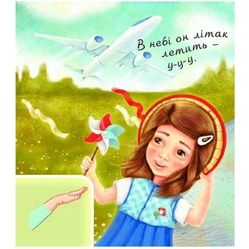 Аґусики вчаться говорити. Що я чую - Рожнів Валентина Миколаївна (978-966-10-4969-6) - Pampik - 2