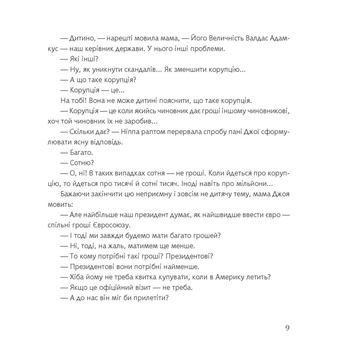 Ніппа вдома - Рачицкас Вітаутас (978-966-10-6497-2) - Pampik - 10