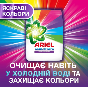 Пральний порошок Ariel Аква-Пудра Color Яскраві кольори 2.34 кг - Pampik - 8