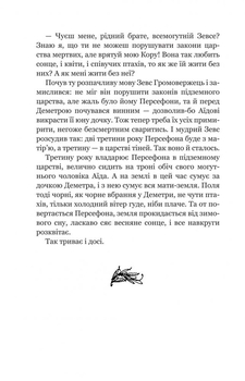 Міфи Давньої Греції - Гловацька Катерина (978-966-10-4248-2) - Pampik - 13