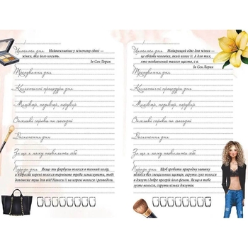 Блокнот Талант Воркбук Дівочі секрети Твій щоденник краси 04 (978966935637604) - Pampik - 10