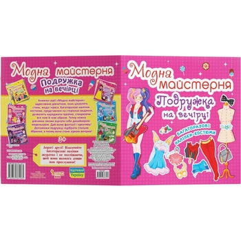 Модна майстерня. Подружка на вечірці (F00015850) - Pampik - 3