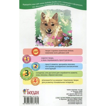 Дитяча книга Богдан Читання - це справді цікаво! Читаю самостійно - рівень 3 Ната і добрий ранок - Дем'янова Ірина Володимирівна (978-966-10-3718-1) - Pampik - 2