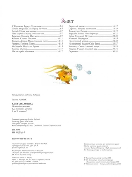 Незвичайна книжка - Галина Малик (978-966-10-1861-6) - Pampik - 5