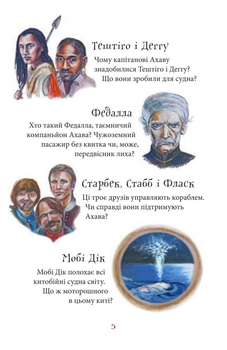 Мобі Дік. Повість - Герман Мелвілл (978-966-10-3882-9) - Pampik - 5