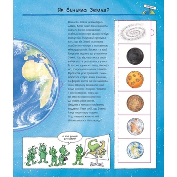 Інтерактивна книжка Богдан Чому? Чого? Навіщо? Наша Земля - Вайнгольд Ангела (978-966-10-6303-6) - Pampik - 3