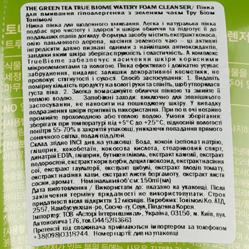 Пенка для умывания Tony Moly Chok Chok Green Tea Foam Cleanser Зеленый чай 200 мл - Pampik - 3