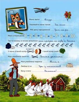 Петсон і Фіндус. Анкета для друзів - Свен Нордквіст (978-966-10-6284-8) - Pampik - 10