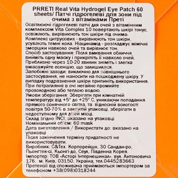 Гидрогелевые патчи для глаз Prreti Real Vita Hydrogel Eye Patch, 60 шт. - Pampik - 3