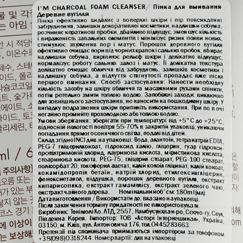 Пенка для умывания Tony Moly I'm Charcoal Foam Cleanser Древесный уголь 180 мл - Pampik - 3