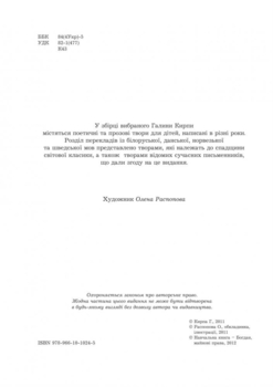 Місяць у колисці - Галина Кирпа (978-966-10-1024-5) - Pampik - 3