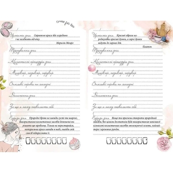 Блокнот Талант Воркбук Дівочі секрети Твій щоденник краси 04 (978966935637604) - Pampik - 3