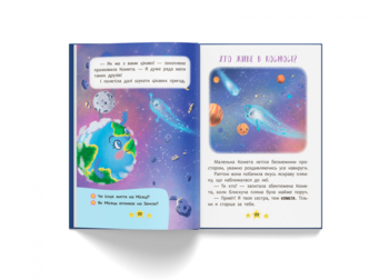 Корисні казки. Хто живе в космосі? - Олена Йігітер (F00031108) - Pampik - 8