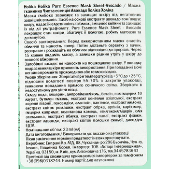 Тканинна маска Holika Holika Pure Essence Mask Sheet Avocado Авокадо, 23 мл - Pampik - 3