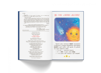 Корисні казки. Хто живе в космосі? - Олена Йігітер (F00031108) - Pampik - 4