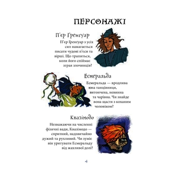 Собор Паризької Богоматері. Роман - Віктор Гюго (978-966-10-3881-2) - Pampik - 5