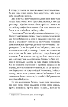 Конотопська відьма. Салдацький патрет - Григорій Квітка-Основ'яненко (978-966-10-4664-0) - Pampik - 4