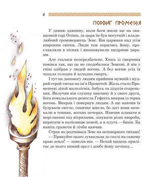 Медуза Горгона. Давньогрецькі міфи - Анатолій Григорук (978-966-10-0497-8) - Pampik - 5