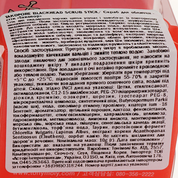 Скраб для обличчя Tony Moly Takopore Blackhead Scrub Stick, 10 г - Pampik - 5