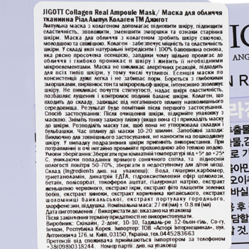 Маска для лица Jigott Collagen Real Ampoule Mask, 27 мл - Pampik - 2