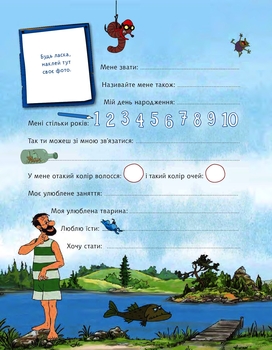 Петсон і Фіндус. Анкета для друзів - Свен Нордквіст (978-966-10-6284-8) - Pampik - 6