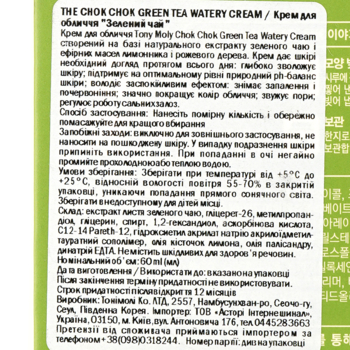 Крем для лица Tony Moly Зеленый чай, 60 мл - Pampik - 3