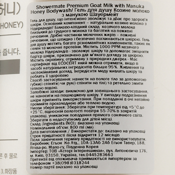 Гель для душу Shower Mate, з козячим молоком та медом манука, 800 мл - Pampik - 3