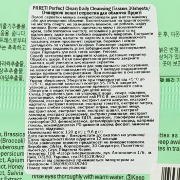 Вологі серветки для обличчя Prreti, очищають, 30 шт. - Pampik - 3