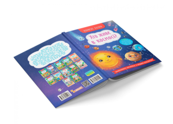 Корисні казки. Хто живе в космосі? - Олена Йігітер (F00031108) - Pampik - 3