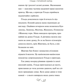 Гільда і потайний народ - Стівен Дейвіс (9786175230107) - Pampik - 3