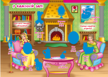 Велика книжка Розвиваючі наклейки + Розумні завдання "Принцеси" (F 00022622) - Pampik - 3