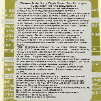 Гель для душа KeraSys Shower Mate Green Tea с ароматом зеленого чая, 550 мл - Pampik - 3