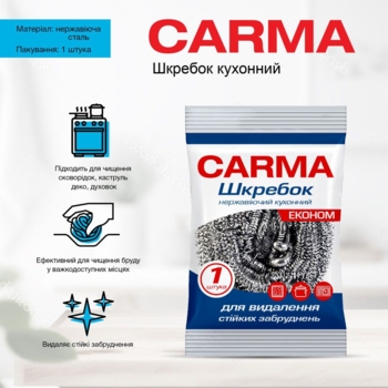 Шкребок Carma з нержавіючої сталі, 1 шт. - Pampik - 2