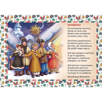 Святкові. Колядочка - Володимир Верховень (9789669891549) - Pampik - 3