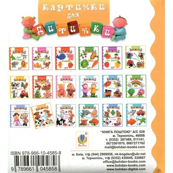 Картинки для дитинки. Кумедні цуценята - Бомон Емілія, Беліно Наталя (978-966-10-4585-8) - Pampik - 2