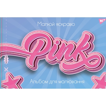 Альбом для рисования Yes Pink, А4, 28 листов (130487) - Pampik