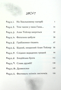 Пан Гам і пряниковий мільярдер - Енді Стентон (9786177989119) - Pampik - 8