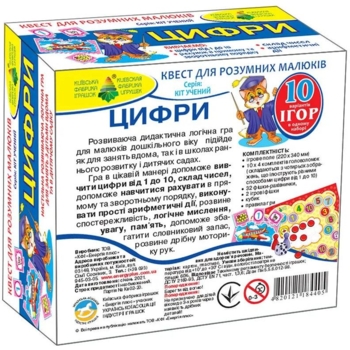 Настільна гра-квест Київська фабрика іграшок Кіт вчений Цифри - Pampik - 5
