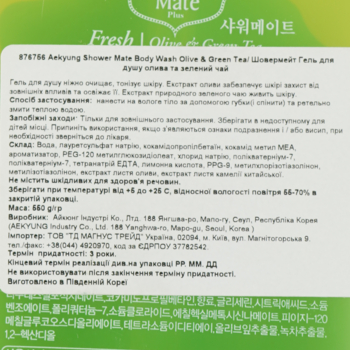 Гель для душу KeraSys Shower Mate Olive&Green Tea, з оливою та зеленим чаєм, 550 мл - Pampik - 3