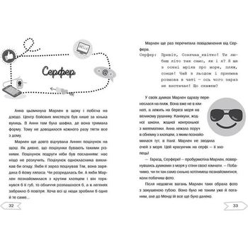 Хаос почуттів у чаті - Thilo (9789669355904) - Pampik - 7