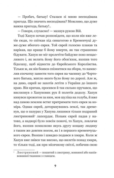 Нечиста сила - Василь Королів-Старий (978-966-10-4446-2) - Pampik - 11