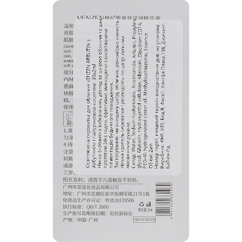 Освітлююча сироватка для обличчя Venzen Arbutin Moist Essence Create Translucent Smooth Skin, з арбутином і гіалуроновою кислотою, 2 мл, 1 шт. - Pampik - 2