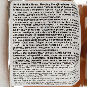 Ночная маска Holika Holika Honey Sleeping Pack Blueberry Honey Мед и голубика 90 мл - Pampik - 3
