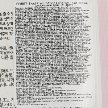 Пилинг-носочки для ног Prreti So Good Foot Peeling Mask - Pampik - 3