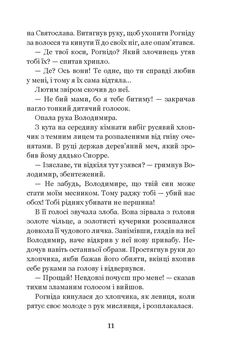 Ідоли падуть - Опільський Юліан (978-966-10-5483-6) - Pampik - 10